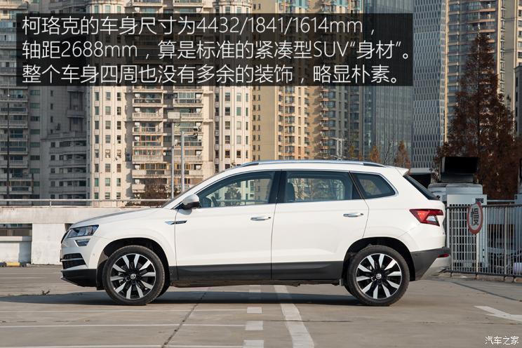 上汽大众斯柯达 柯珞克 2020款 tsi280 智行豪华版 国vi