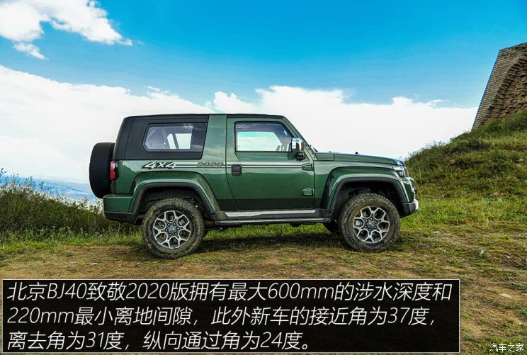 北京越野 北京bj40 2020款 2.0t 自动四驱致敬2020版至尊型