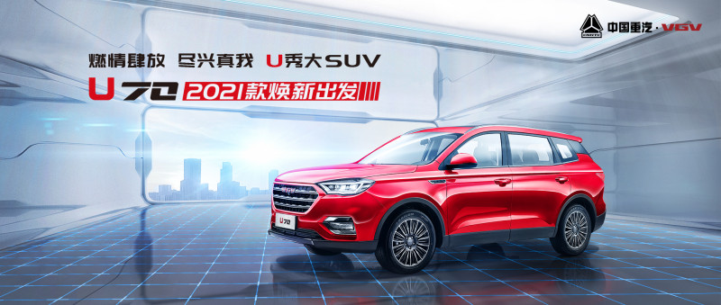 买车网首页 选车 中国重汽vgv vgv u70 文章 2021款潍柴汽车u70上市