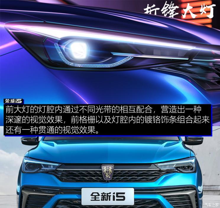 让国潮流行化解读新款荣威i5造型设计