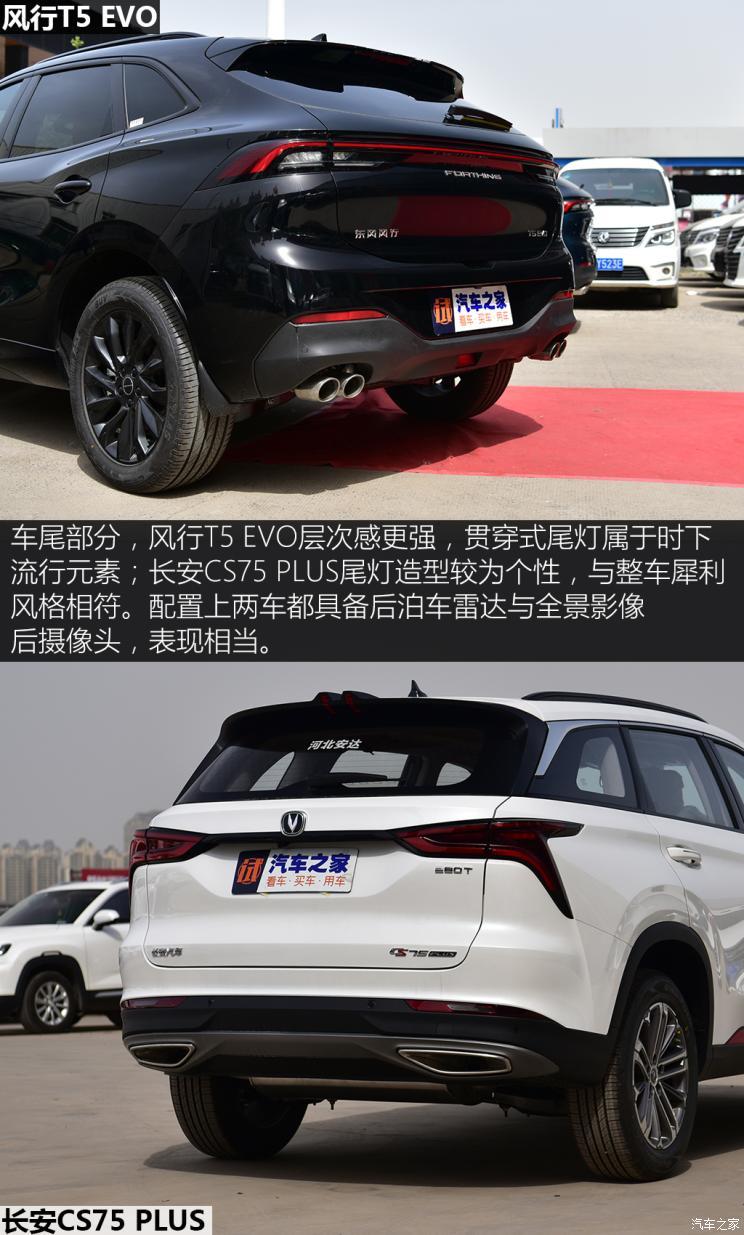 东风风行t5evo改装图片,东风风行t5evo改装版 东风风行 风行t5 evo 2021款 1.5td dct星耀版