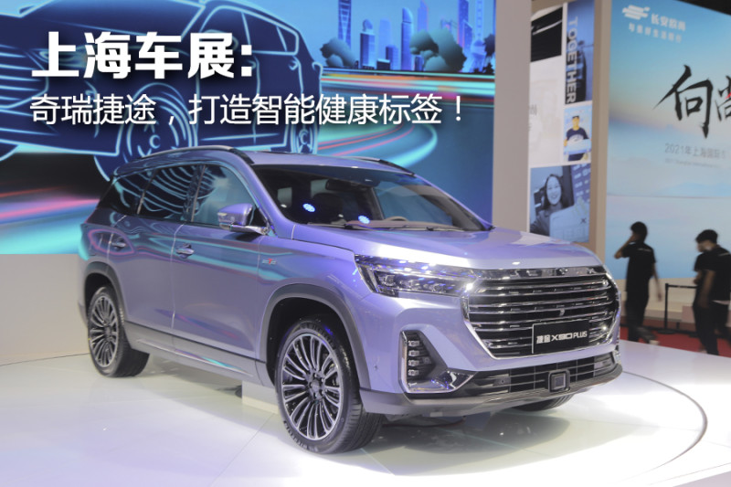 2021新一代捷途x90参数,捷途x90plus2021款参数 上海车展:奇瑞捷途全新一代x90 plus亮相!