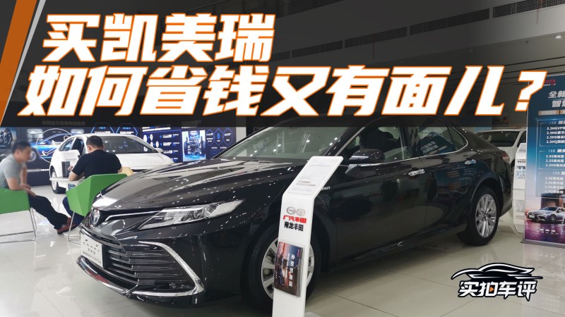 2023款凯美瑞最新款,2023版凯美瑞内饰 2021款凯美瑞,最推荐哪两个型号?