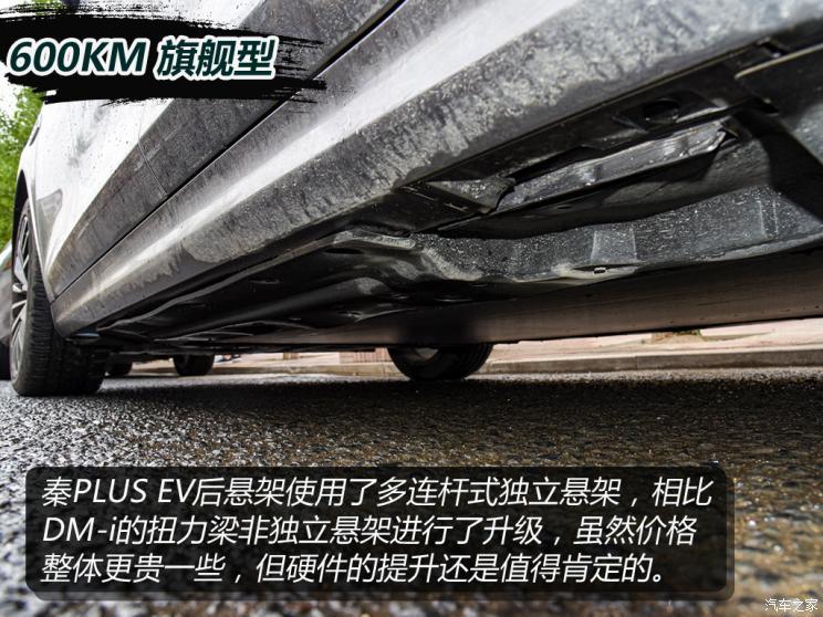 务实的实力派试驾比亚迪秦plusev