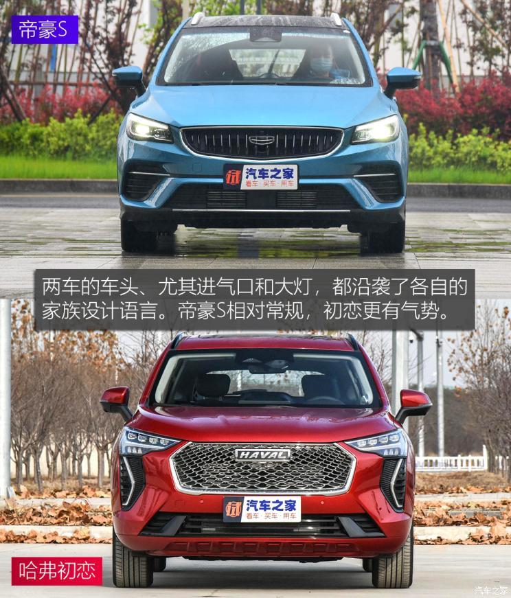 吉利2021新款车型上市,吉利汽车今年的新款 实实惠惠过日子 吉利帝豪s对比哈弗初恋