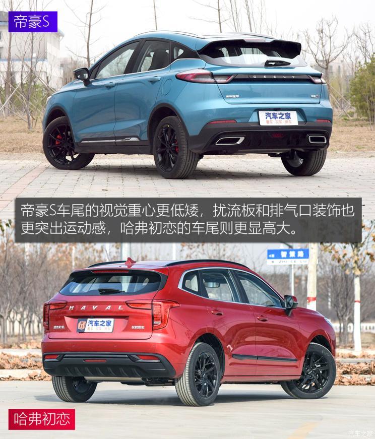 帝豪s与哈弗初恋(参数|询价)可以说是2021年,10万级中国品牌紧凑型suv