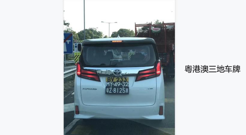 fv:内地车辆入出香港凭证