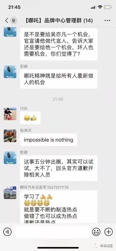 哪吒蹭吴某凡热点事件,到底是谁曝光了微信群聊天截图?