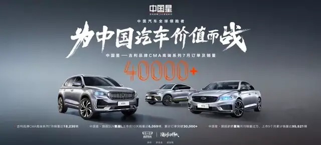 中国星刷新销售记录吉利成为中国品牌汽车全球领跑者