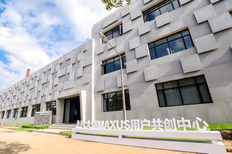 汇聚用户新动能上汽大通maxus用户共创中心今日揭幕