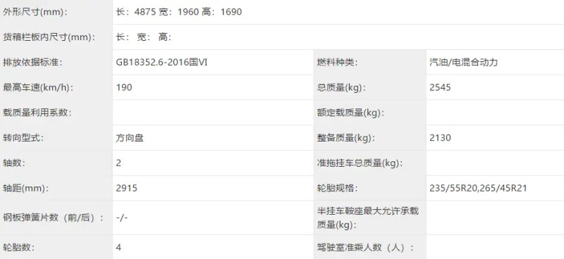 phev>文章>魏牌摩卡phev申报图曝光> 新车的尺寸为4875*1960*1690mm