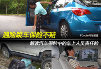 解读车险丨换胎被撞车上人员险不赔