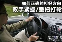 开车要领：学车走不出这4大误区，你就等着总挂科吧！