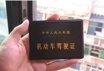 你所不知道的有关“驾照”的那些事！