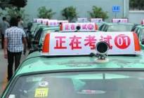 科目三：考试内容 +路考攻略指南