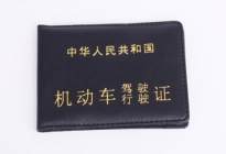 驾照被记12分 如何重新取得？