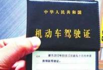 驾驶证常识，你了解多少？
