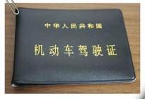 不小心12分全扣没 想快速拿回驾驶证怎么办
