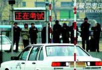 科目三注意这几点，备考事半功倍