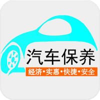 汽车保养