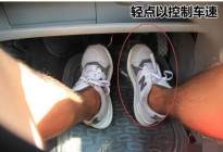 科目三考试控制油门的技巧 路考必看！