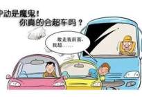 科目三超车注意事项 还没考试的有福了