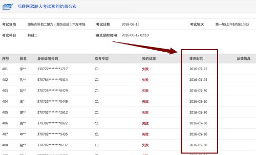 科目二、科目三网上预约时间怎么排序？