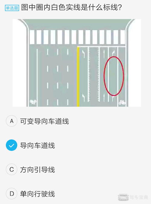 答案:b 【解析】 具有固定行驶方向的导向车道线 4