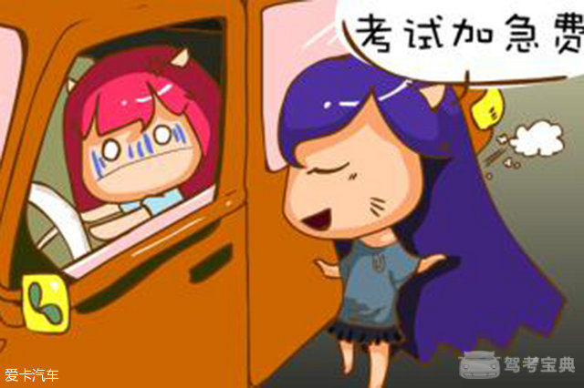 驾考新规