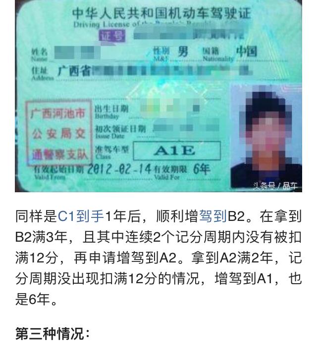 从C1驾驶证，增驾到A1驾驶证，最快要多久？