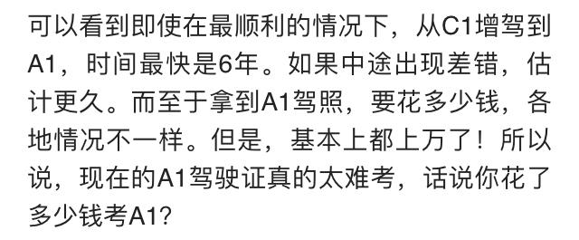 从C1驾驶证，增驾到A1驾驶证，最快要多久？