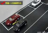 侧方停车之后视镜倒车，看一遍就会了。