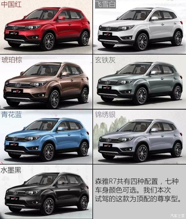 一汽吉林 森雅R7 2016款 1.6L 尊贵型 一汽吉林 森雅R7 2016款 1.6L 尊贵型