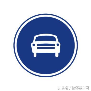 2016交通指示标志注解