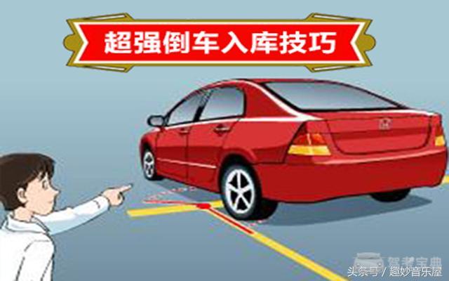 车开的好不好，看你“倒车”就知道了，你相信吗？