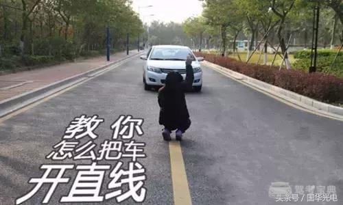 直线行驶|老教练教你这么办绝对不跑偏！成功率100%
