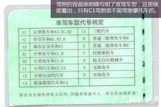 C1驾驶证到底能开什么车，不能开什么车？这些规定你知道么？