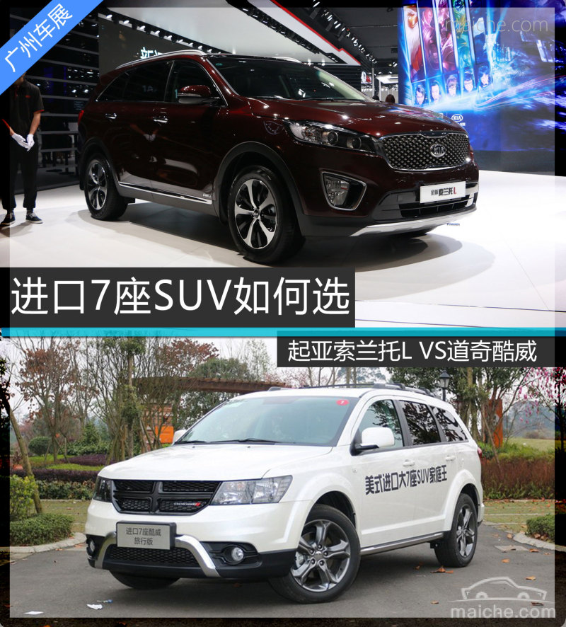 进口7座suv如何选起亚索兰托l Vs道奇酷威 新闻详情 买车网