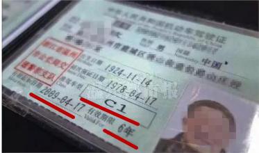 C1驾驶证发布新规定，你都看过了吗？