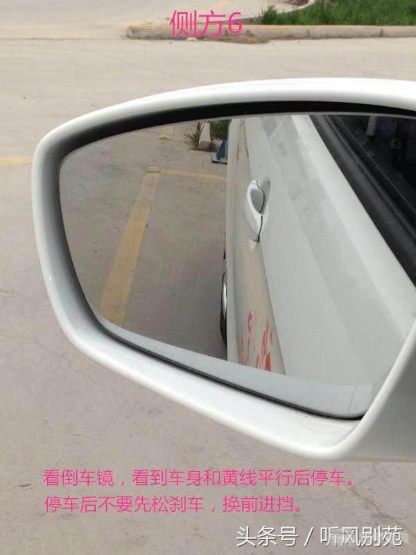 驾考必备技巧：图解侧方停车七要素