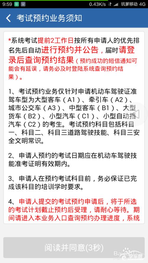 手把手教会你使用“交管12123”进行考试预约！