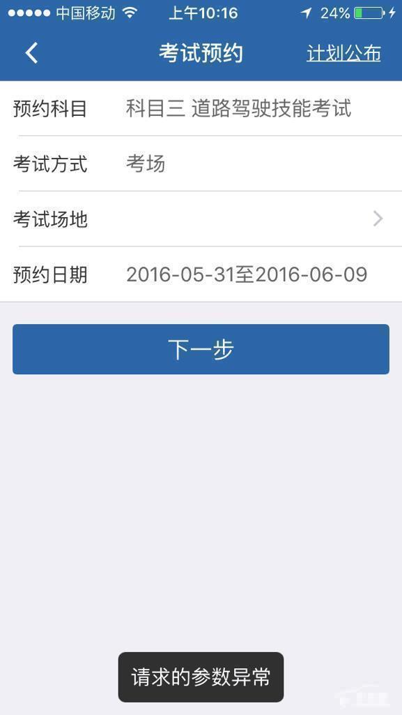 手把手教会你使用“交管12123”进行考试预约！