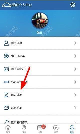 手把手教会你使用“交管12123”进行考试预约！