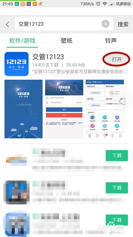 手把手教会你使用“交管12123”进行考试预约！