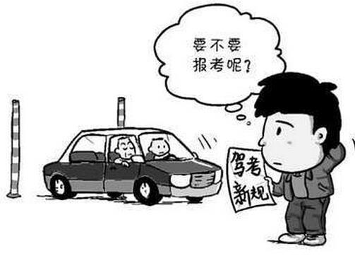 17年即将到来 这些驾考新规你了解多少？