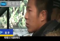客车—起步