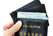 2016年A级、B级驾驶证“降级”新规定，你知道多少？