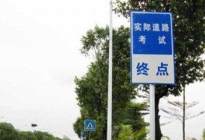 科目三考试通关必杀技，我能帮你的只能到这里了