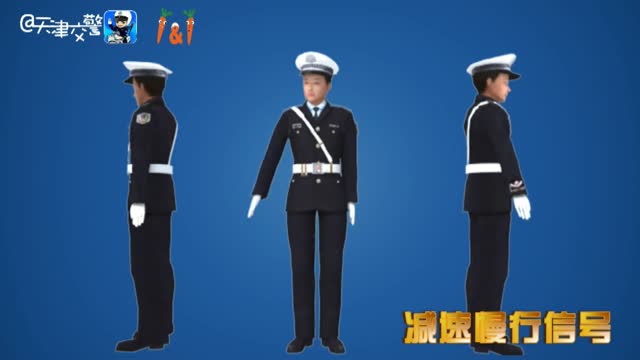 八種交警手勢信號口訣