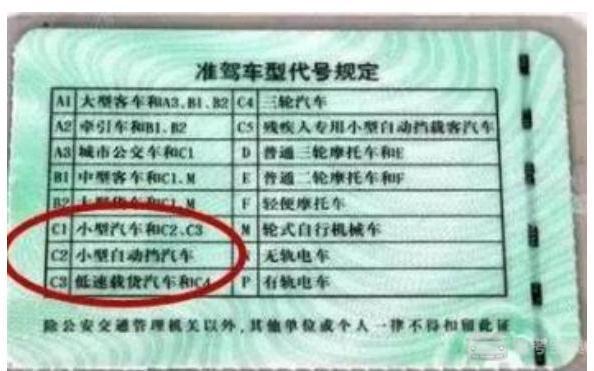 2017年C1驾照使用新规，有三大误区